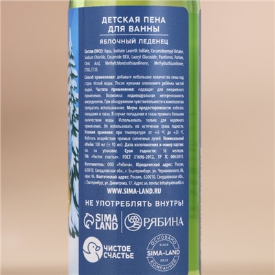 Пена для ванны детская «Самый крутой», 100 мл, аромат яблочного леденца, Чистое счастье