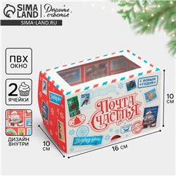 Коробка новогодняя двусторонняя «Почта счастья», 16×10×10 см