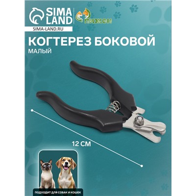 Когтерез боковой малый эконом, 12×4.5×1.4 см, черный