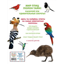 Эксмо "Птицы"