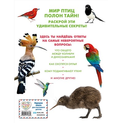 Эксмо "Птицы"