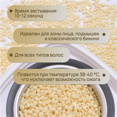 Воск для депиляции, плёночный, в гранулах, 500 г, жёлтый