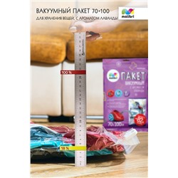 Пакет вакуумный с ароматом Лаванды 70х100см Malibri, с клапаном арт. 1016-003 НАТАЛИ, 900443