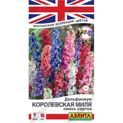 1463A Дельфиниум Королевская миля, смесь сортов 25 шт