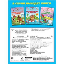 АСТ Дмитриева В.Г. "Рисуем по клеточкам и точкам"
