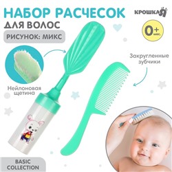 Расчёска детская, щётка для волос в наборе с погремушкой Крошка Я «Малыш», 2 шт., бирюзовый, МИКС