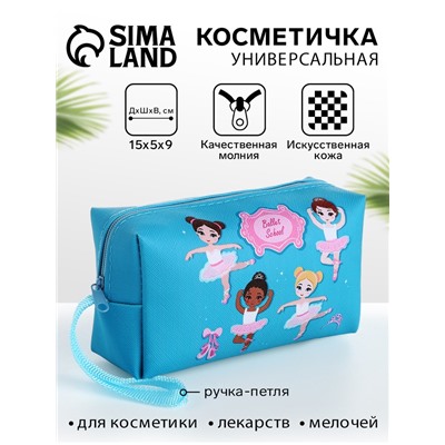 Косметичка на молнии с ручкой, объёмная, маленькая, с принтом «Балерины», голубой