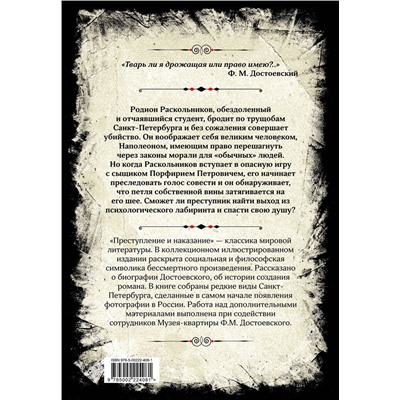 435801 Эксмо Федор Достоевский "Преступление и наказание. Коллекционное иллюстрированное издание"
