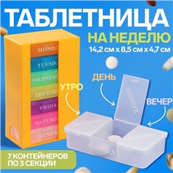 Таблетница - органайзер «Неделька», английские буквы, 14.2×8.5×4.7 см, 7 контейнеров по 3 секции, разноцветный