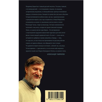 АСТ Владимир Шаров "Репетиции"