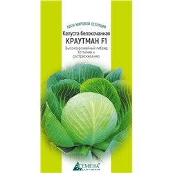 Капуста бк Краутман F1, 10сем (цв.) Бейо Цена за 5 шт.