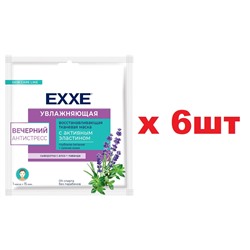 EXXE Тканевая маска увлажняющая Вечерний антистресс 6шт