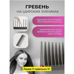 Расческа #23341814