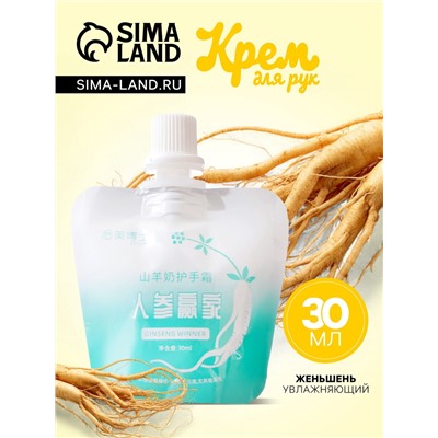 Крем для рук «Женьшень», 30 мл МИКС