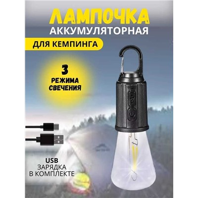 Фонарь кемпинговый аккумуляторный, Артикул: 136105