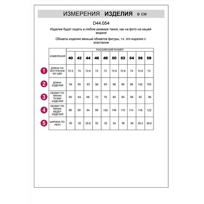 VILATTE Брюки D44.054