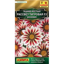 1391A Гацания Рассвет F1 тигровая розовая 5 шт