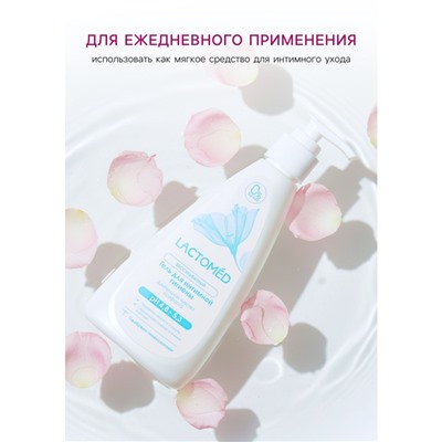 Гель для интимной гигиены «Лактомед», длительное чувство комфорта, 200 мл