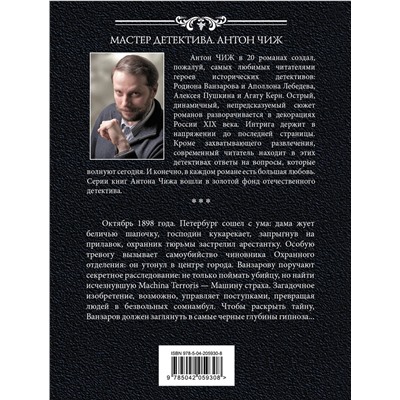 Эксмо Антон Чиж "Сомнамбула"