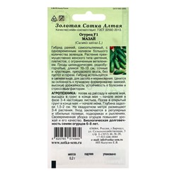 Семена Огурец "Мазай F1" партенокарпический, 0,15 г