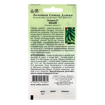 Семена Огурец "Мазай F1" партенокарпический, 0,15 г