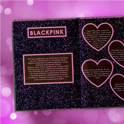 Эксмо "Неофициальная кулинарная книга Blackpink. Попробуйте любимые блюда королев K-pop!"