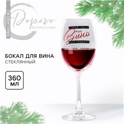 Бокал для вина новогодний «Мой год», 360 мл
