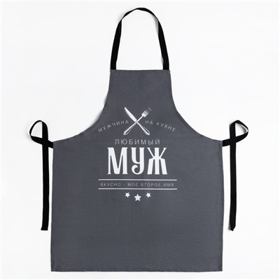 Кухонный набор (3 предмета) «Любимый муж», фартук 70×60 см, прихватка 20×20 см, полотенце 35×60 см