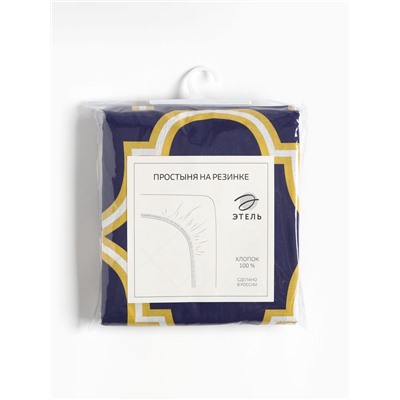 Простыня на резинке 2-спальная «Этель. Вечер в Морокко», 180×200+20 см, поплин