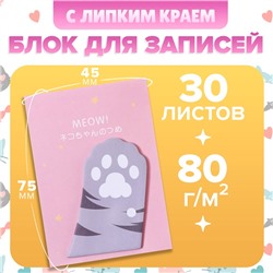 Блок для записей 45×75 мм, 30 листов «Серая лапка»
