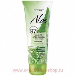 Витэкс Aloe 97% Алоэ-Маска ночная для лица антистресс несмываемая 75 мл