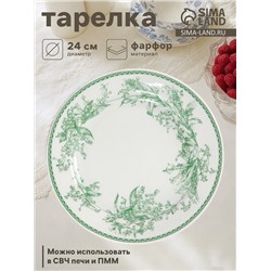 Тарелка Дулевский фарфор «Райские ландыши», d=24 см, белая