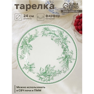 Тарелка Дулевский фарфор «Райские ландыши», d=24 см, белая