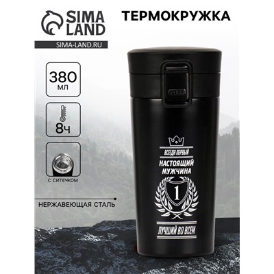Термокружка с ситечком «Всегда первый» 380 мл, сохраняет температуру до 8 ч.