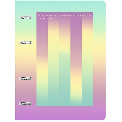 Тетрадь со сменным блоком 100л клетка на 4 кольцах с пластиковой обложкой "Начни с себя" ТКП1005530 Listoff