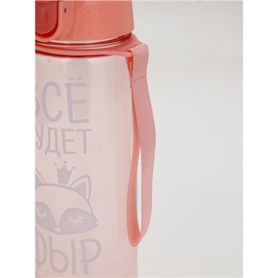 Бутылка для воды пластиковая «Всё будет», 600 мл