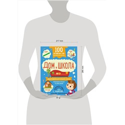 Эксмо "100 английских слов: запомню легко. Дом и школа (двусторонний плакат-схема)"