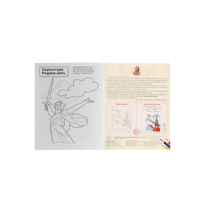 Раскраски детские патриотические «Я люблю Россию», набор 4 шт.