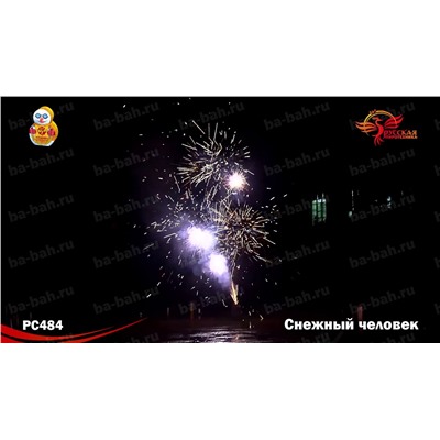 Фонтан пиротехнический РС4350 Снежный человек