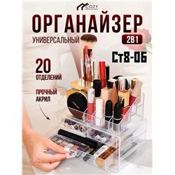 Универсальный пластиковый органайзер