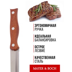 27998-1 Нож универсальный нерж/ст/дерево MB (х600)