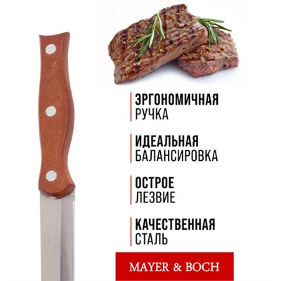 27998-1 Нож универсальный нерж/ст/дерево MB (х600)