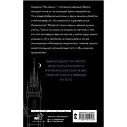 АСТ Кира Стрельникова "Академия Последних"