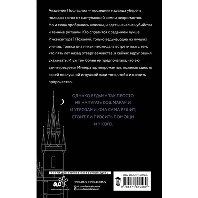 379450 АСТ Кира Стрельникова "Академия Последних"