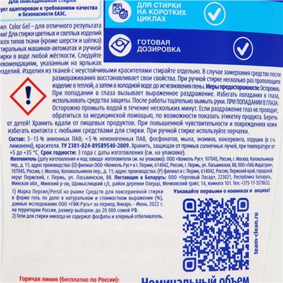 Жидкое средство для стирки Persil Color, гель, универсальное, 1.3 л