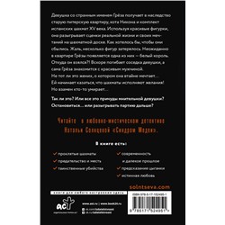 АСТ Наталья Солнцева "Синдром Медеи"