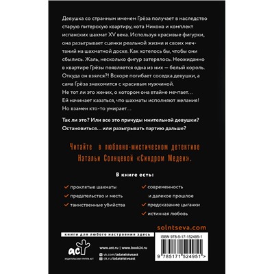 АСТ Наталья Солнцева "Синдром Медеи"