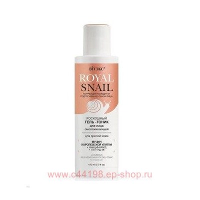 Витэкс Royal Snail Гель-Тоник для лица роскошный омолаживающий для зрелой кожи 150 мл