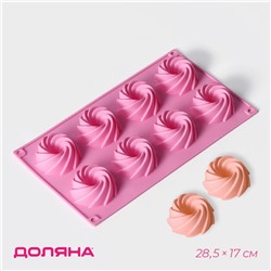 Форма для выпечки Доляна «Немецкий кекс. Вихрь», силикон, 28.5×17 см, 8 ячеек, розовая