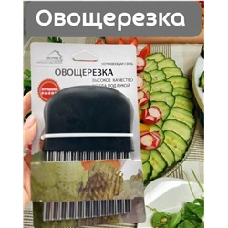 Нож для фигурной нарезки овощей и фруктов